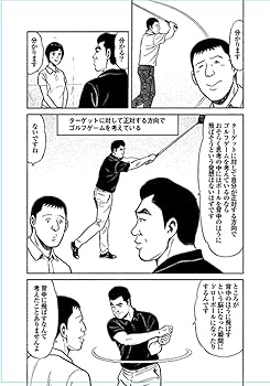 マンガできちんとわかる!「うねりスウィング」習得編